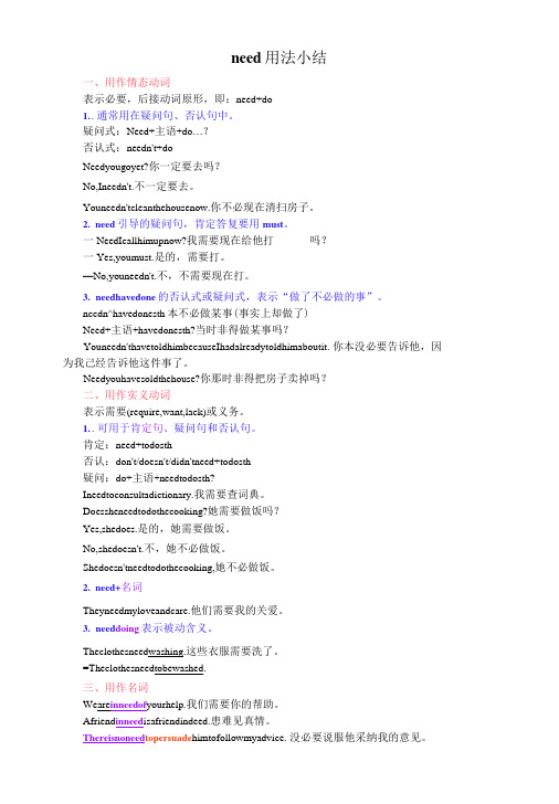 need用法小结最新版.doc