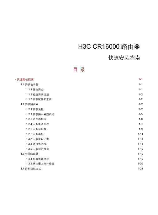 H3C 路由器快速安装指南