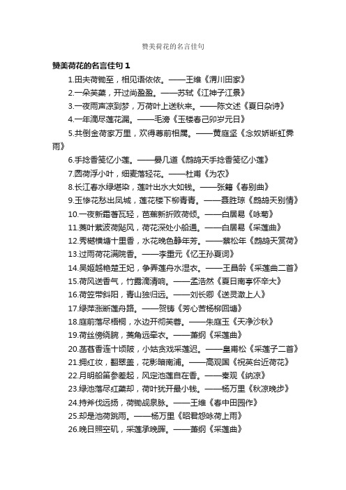 赞美荷花的名言佳句