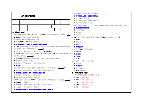 EDA期末考试题