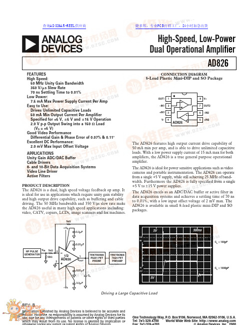 高精度、高驱动电流、双运算放大器AD826说明书
