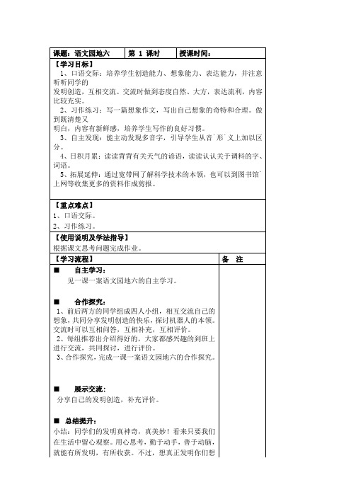 部编版三年级语文下册《语文园地六》教学设计教案