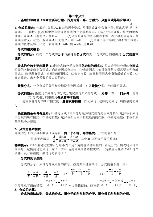 初二数学上册(青岛版)分式基础知识梳理及经典例题分析