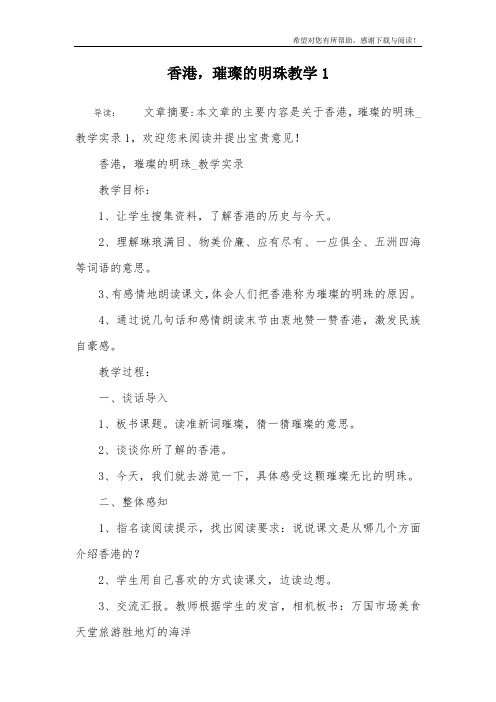 香港,璀璨的明珠教学1