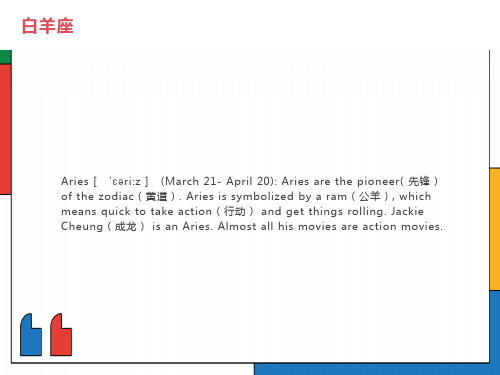 十二星座英语介绍