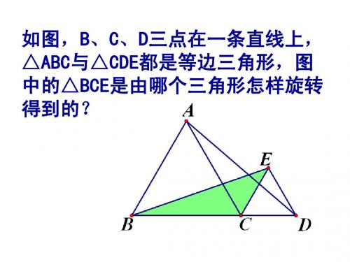 中心对称与中心对称图形1