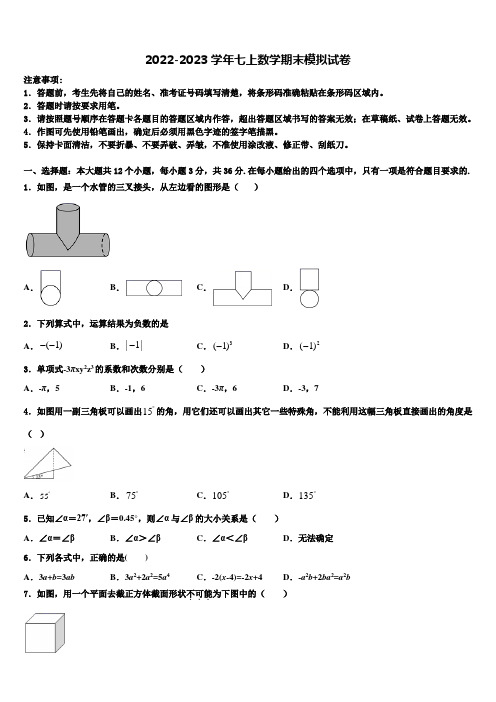 2022年浙江省平阳县七年级数学第一学期期末经典试题含解析