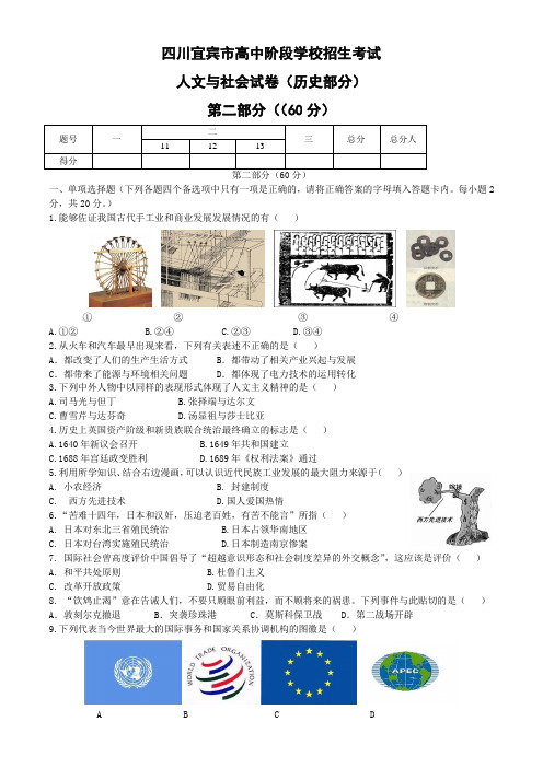 四川宜宾市历史中考试卷