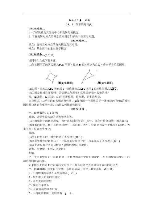人教版数学九年级上册第二十三章《旋转》导学案