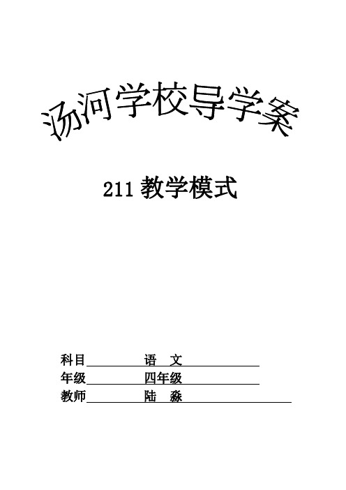 四年级语文下册第一单元1课古诗词三首第一、二课时导学案