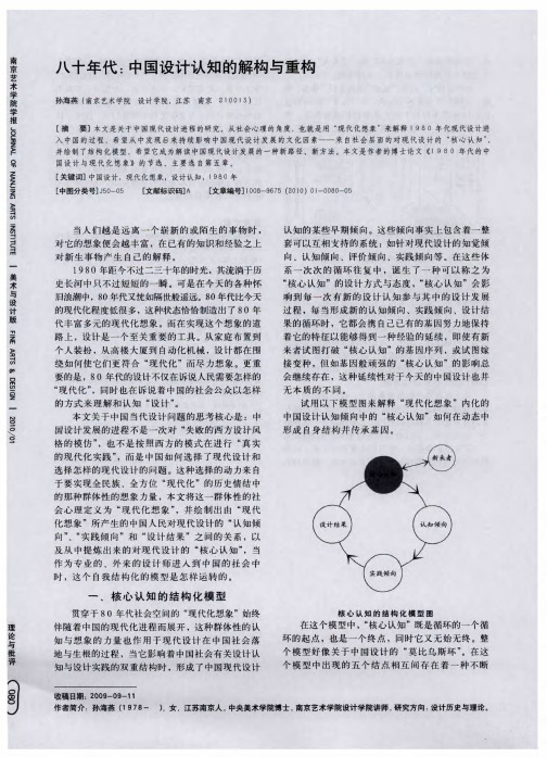 八十年代：中国设计认知的解构与重构