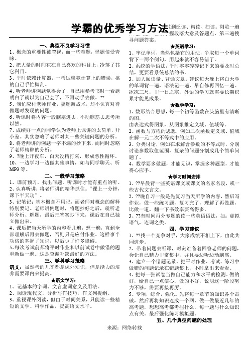 学霸的优秀学习方法