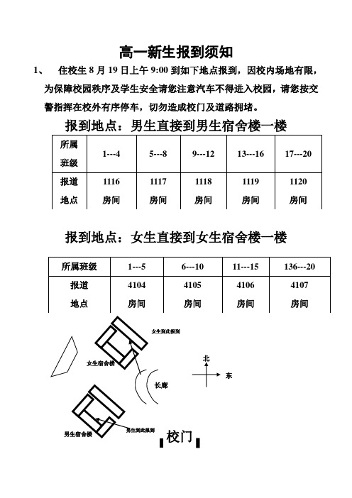 秦皇岛市第一中学2015届高一新生报到须知