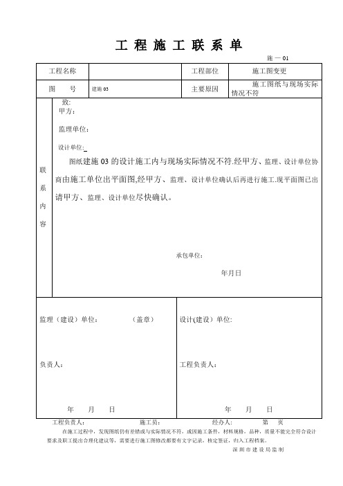 工程施工联系单范本空白