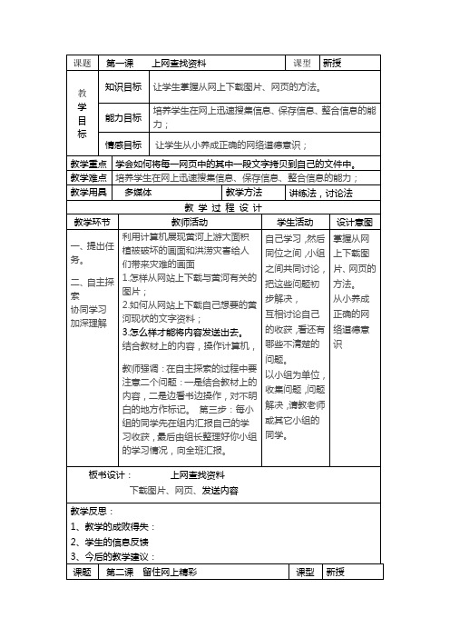 广东省小学信息技术四级上册全册教案