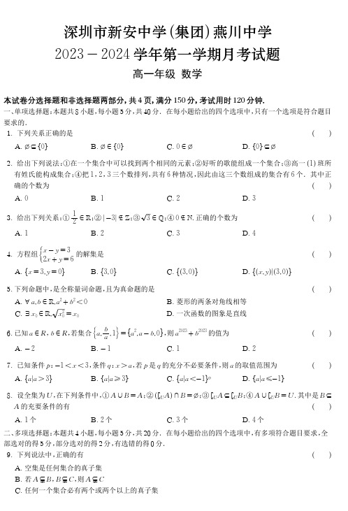 燕川中学2023高一10月月考数学试题+答案