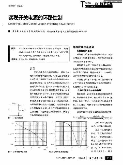 实现开关电源的环路控制