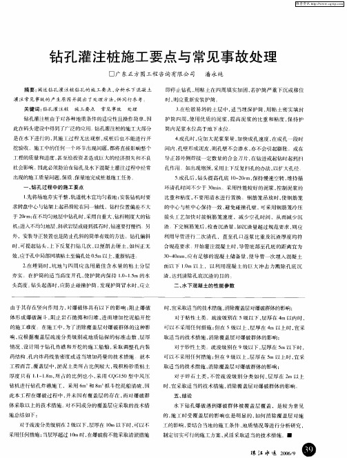 钻孔灌注桩施工要点与常见事故处理