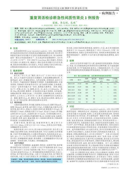 重复肾活检诊断急性间质性肾炎1例报告