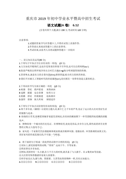 重庆市2019年初中学业水平暨高中招生考试语文(WORD版含答案)