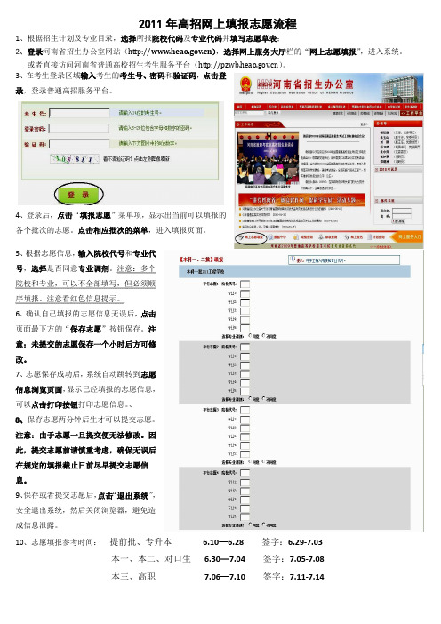 2011年河南省普通高校招生网上志愿填报流程