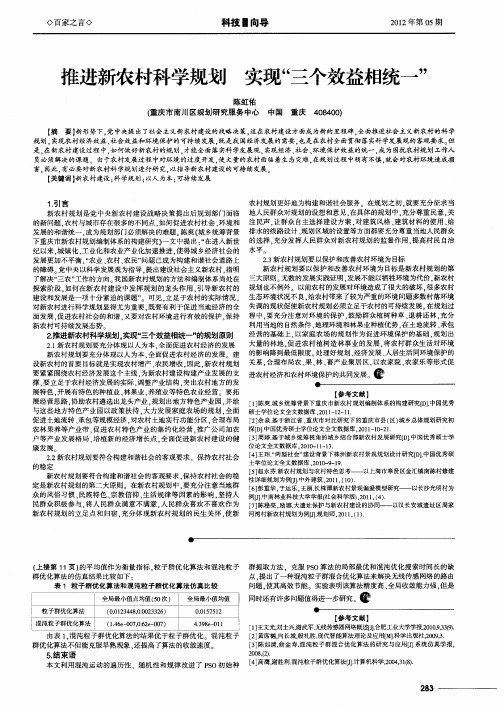 推进新农村科学规划实现“三个效益相统一”