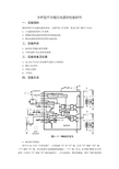 半桥型开关稳压电源的性能研究实验报告