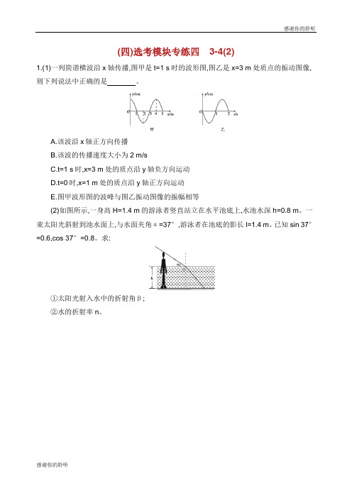 高考物理三轮冲刺选考模块专练四选考模块专练四.docx