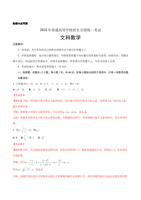 2018年高考真题——文科数学(全国卷Ⅰ)+Word版含解析