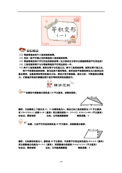 等积变形一(4年级培优)教师版