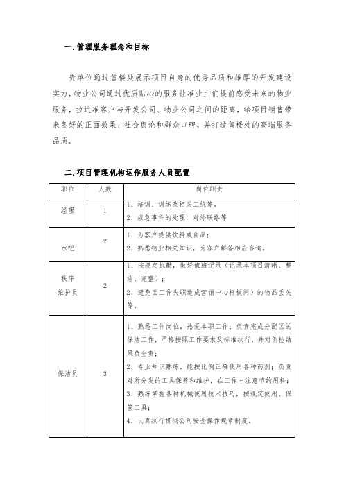 某物业售楼处投标文件商务部分