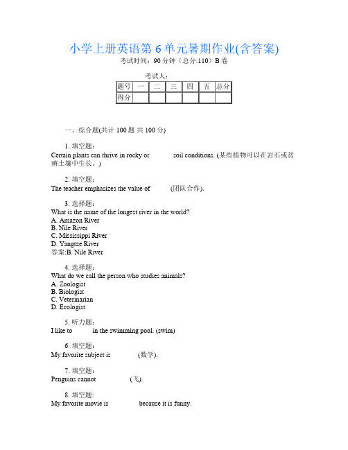 小学上册U卷英语第6单元暑期作业(含答案)