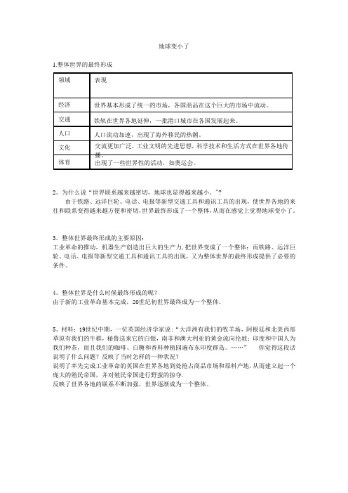 八下历史第六单元复习提纲