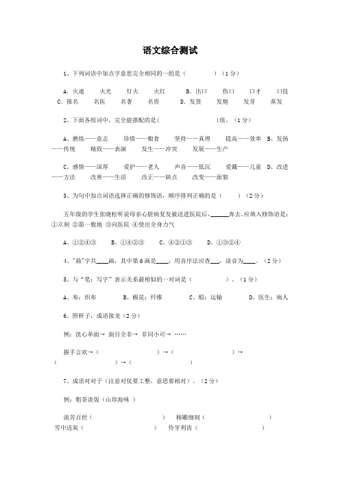 五年级语文星级试卷1 精品