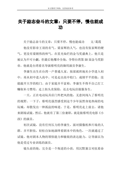 关于励志奋斗的文章：只要不停,慢也能成功