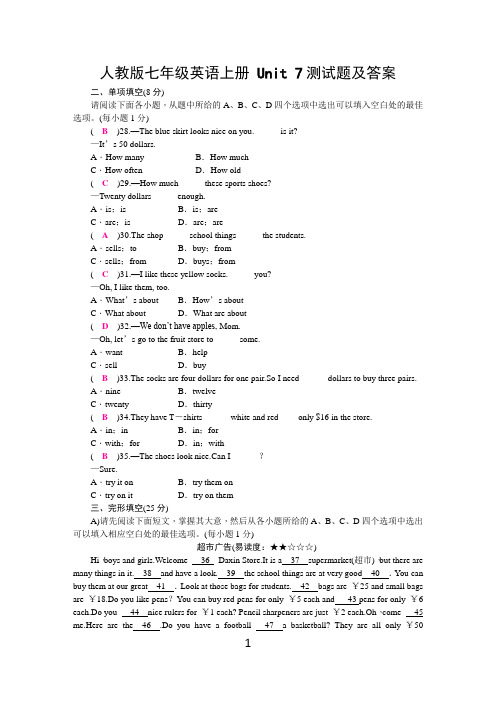人教版七年级英语上册 Unit 7测试题及答案