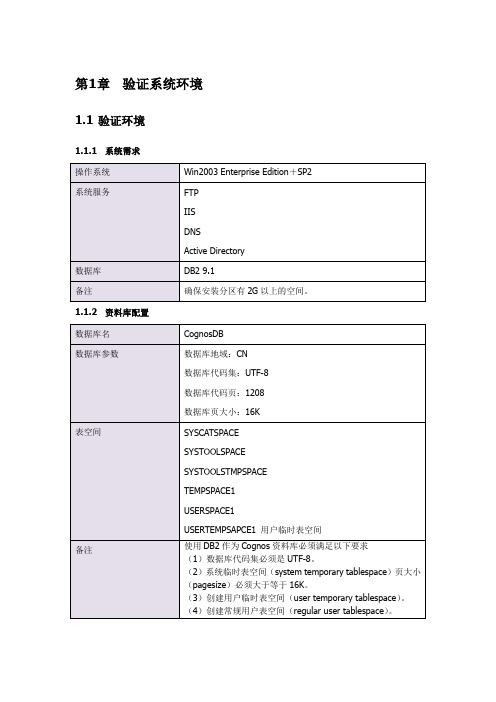 Cognos 中国—Cognos迁移指南