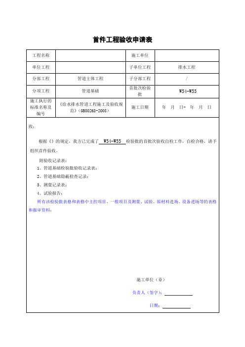 首件工程验收申请表