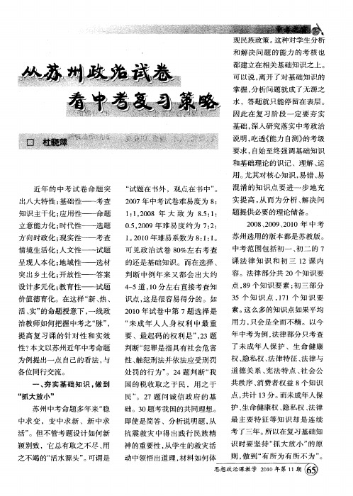 从苏州政治试卷看中考复习策略