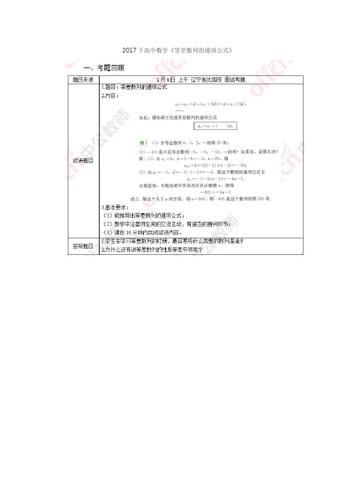 高中数学教师资格证面试真题