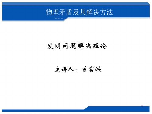 triz物理矛盾及其解决办法