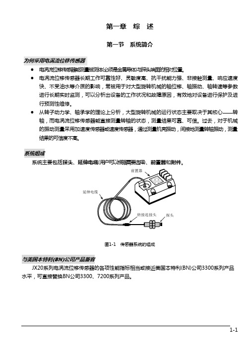 电涡流传感器资料