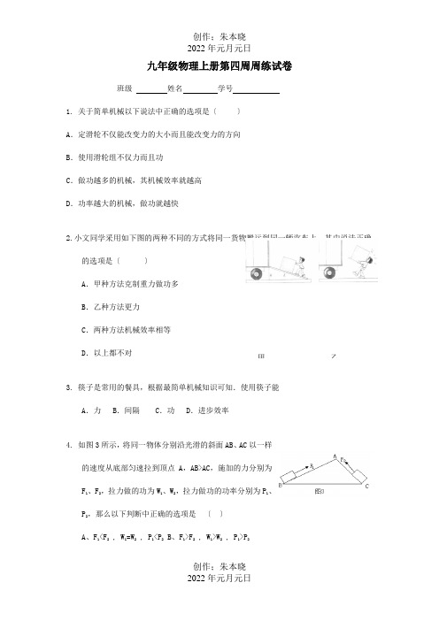 九年级物理上学期第4周周练试题 试题