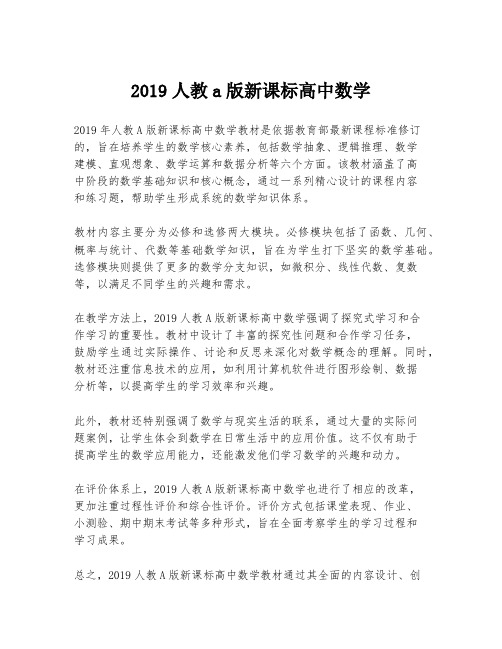 2019人教a版新课标高中数学