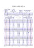 路槽回弹弯沉值
