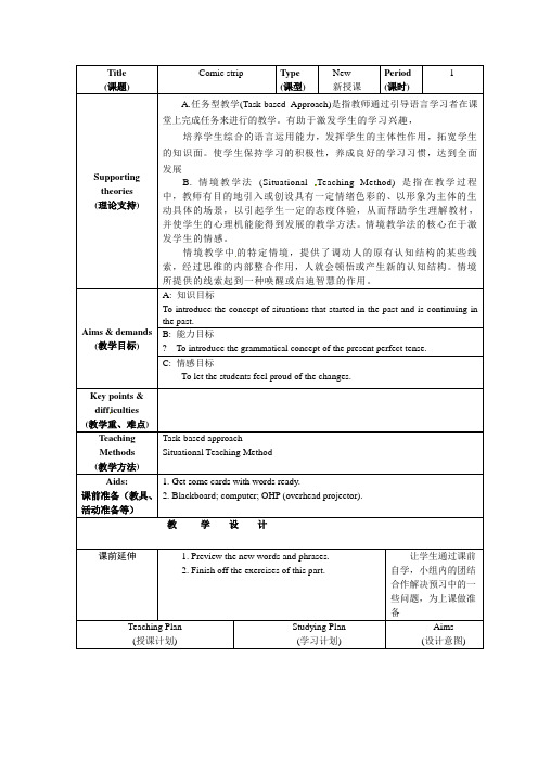 新译林牛津版《8B Unit 1》教案(Period 1)