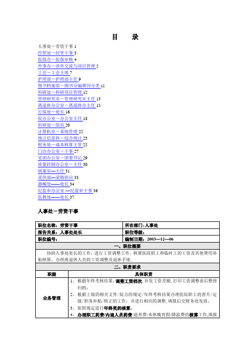 医院岗位职位说明书