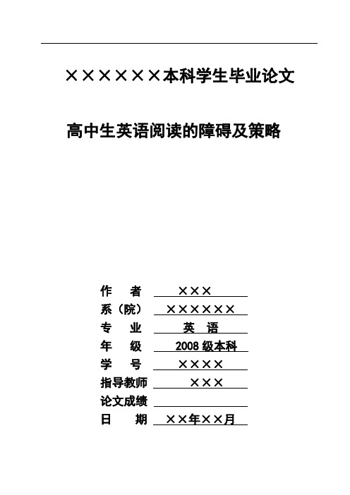 高中生英语阅读的障碍及策略