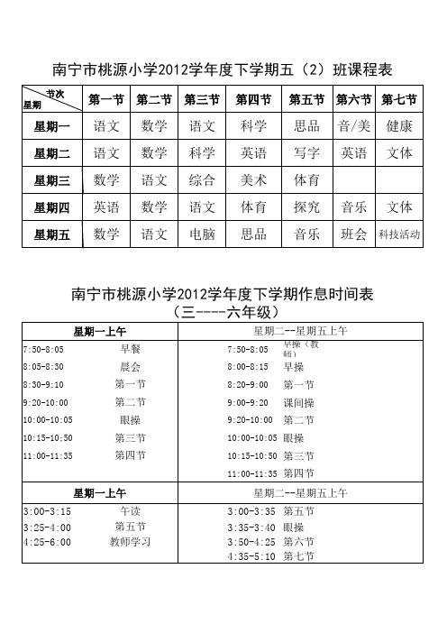 五(2)班课程表下学期