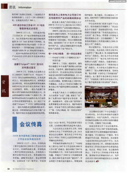 2008年中国电机工程学会秘书长工作会议在京成功召开